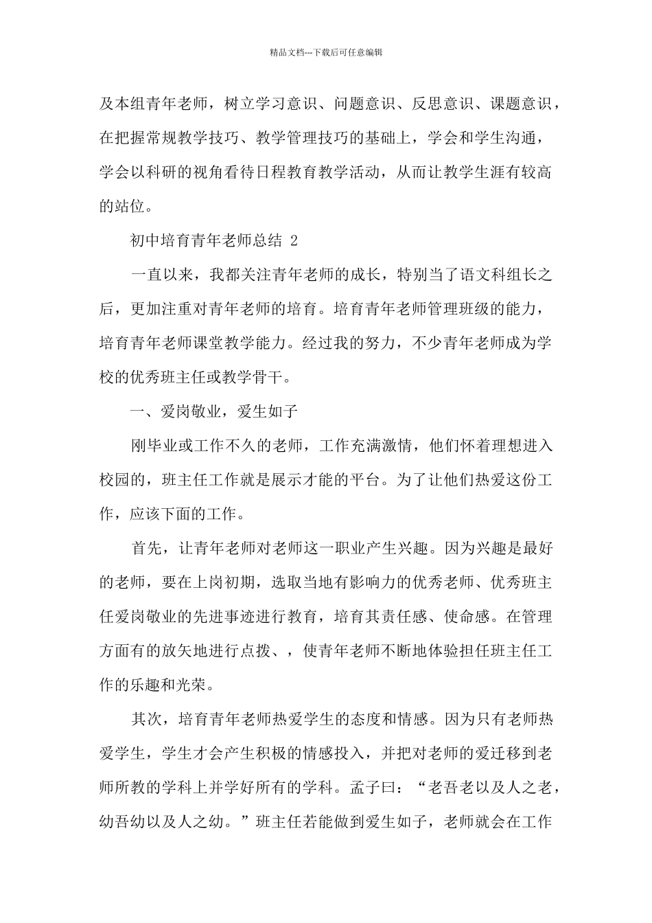 初中培养青年教师总结_第2页