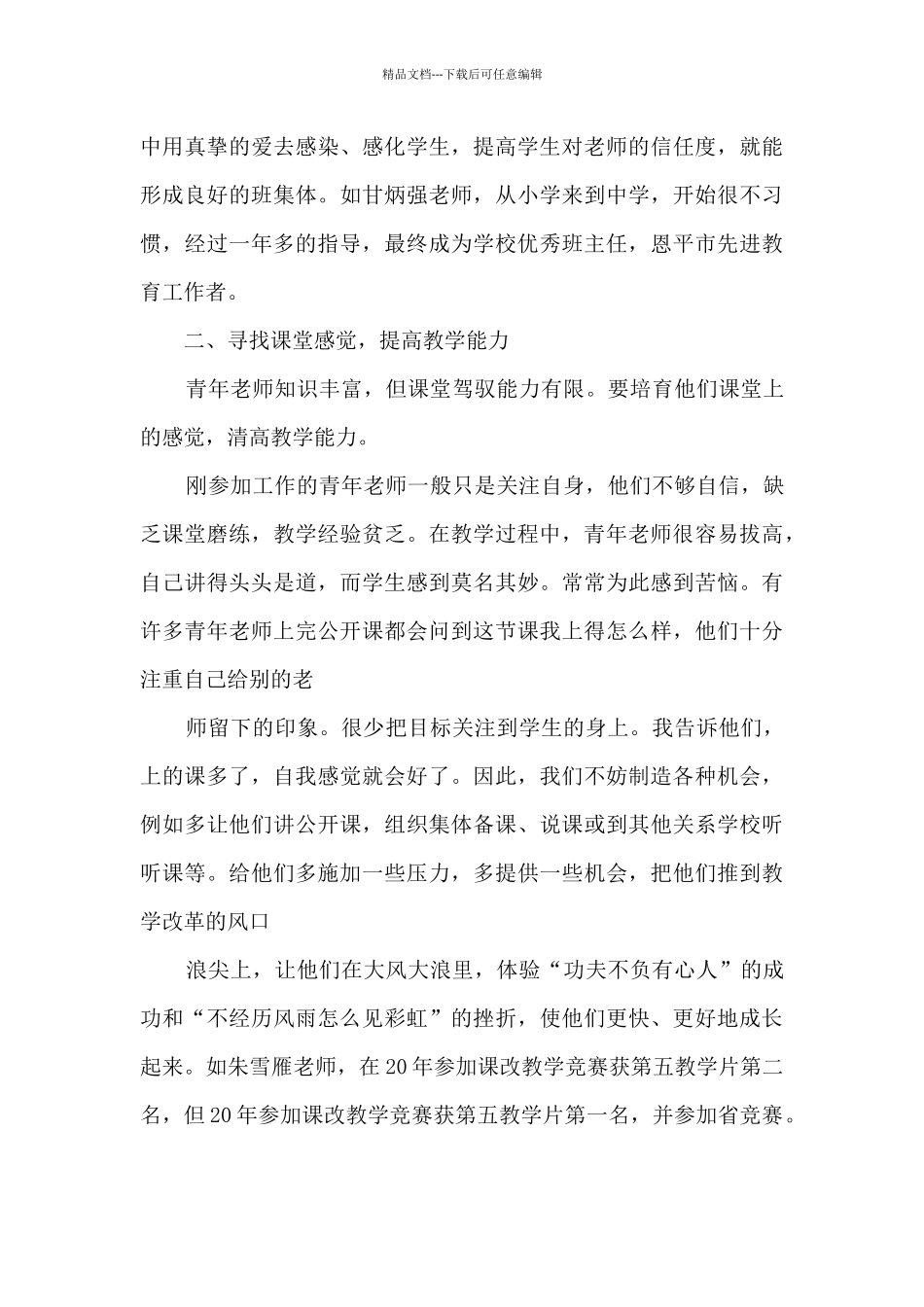 初中培养青年教师总结_第3页