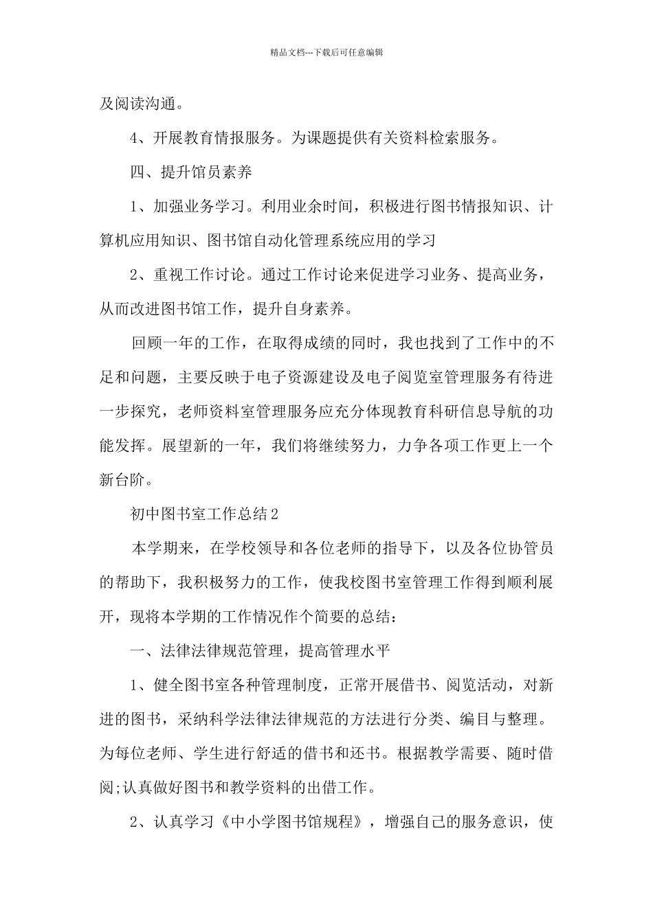 初中图书室工作总结5篇_第3页