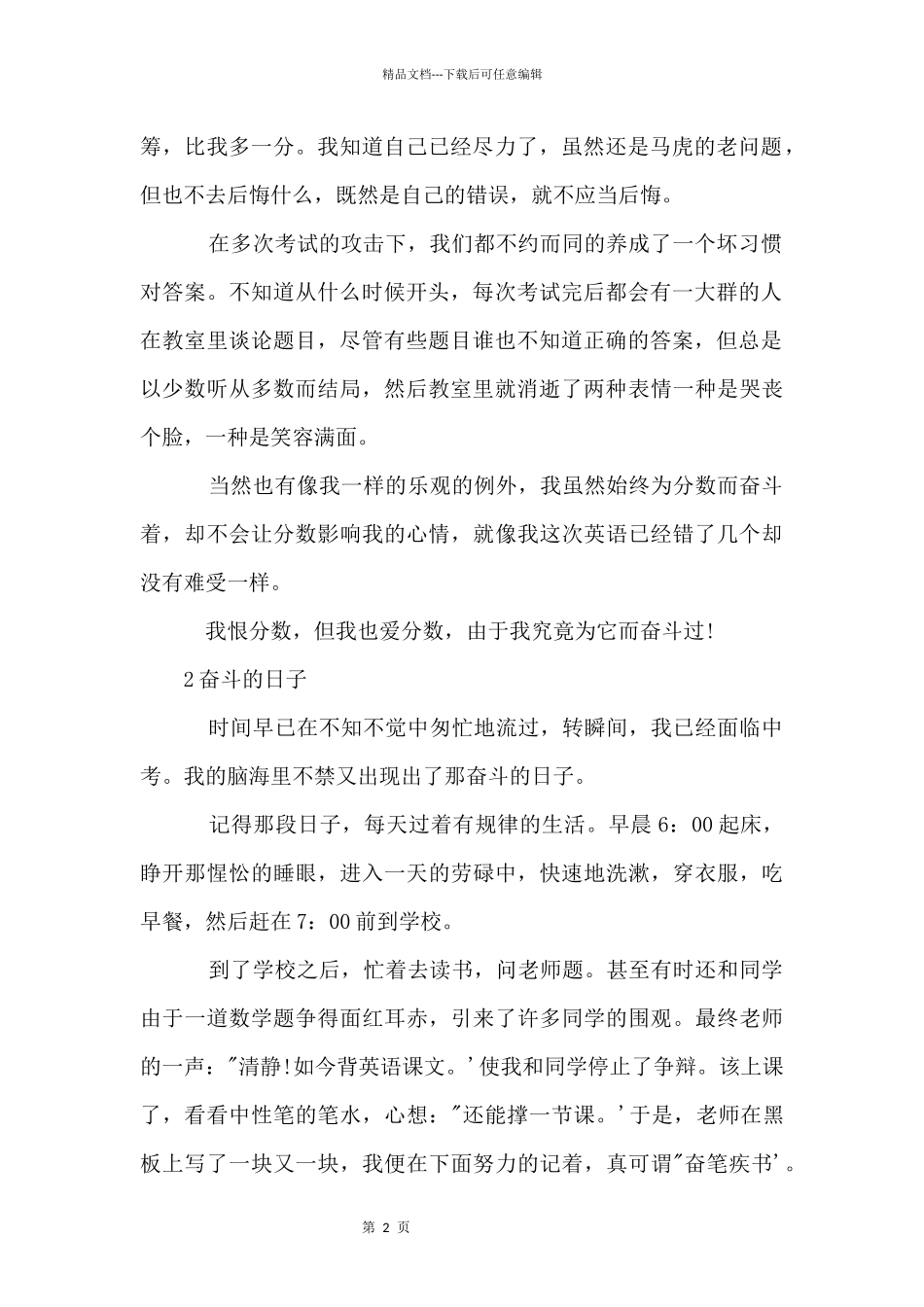 初中奋斗的日子_第2页