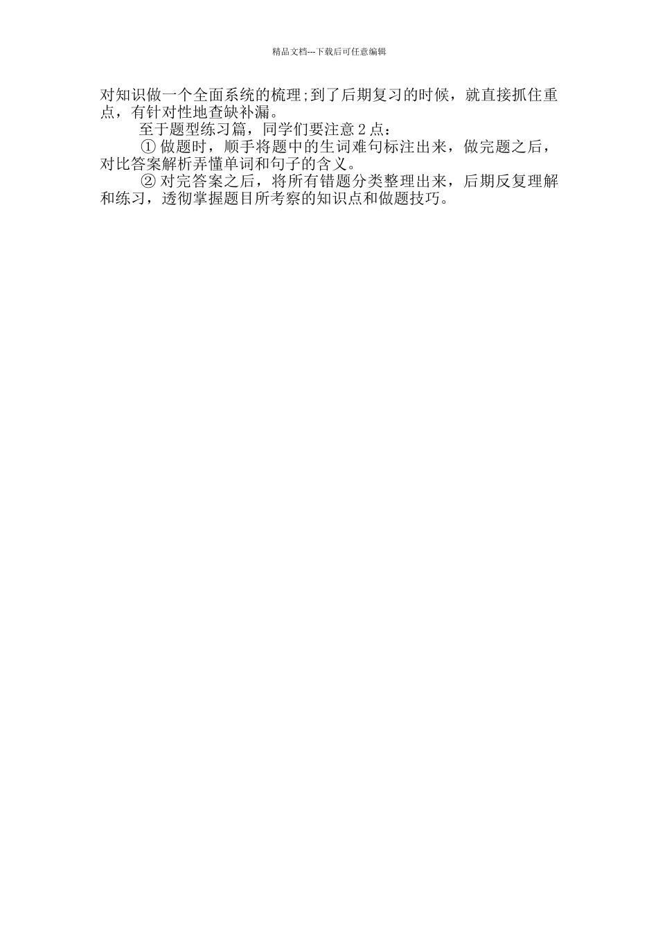 初中学习资料介绍_第2页