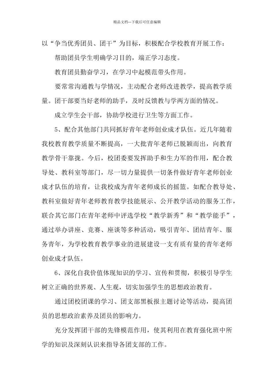 初中团支部工作计划优秀范文_第3页