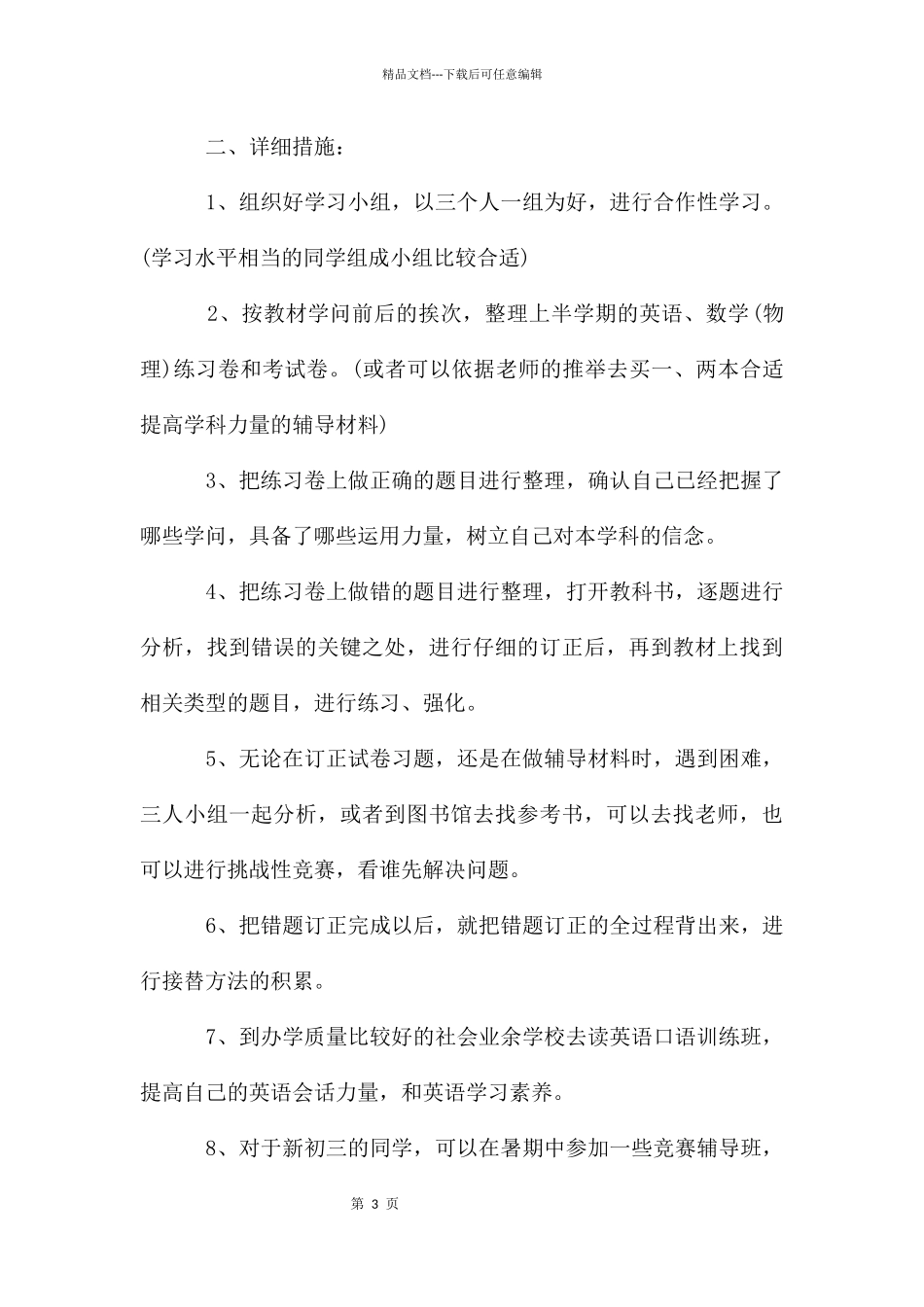 初中学习计划3篇_第3页