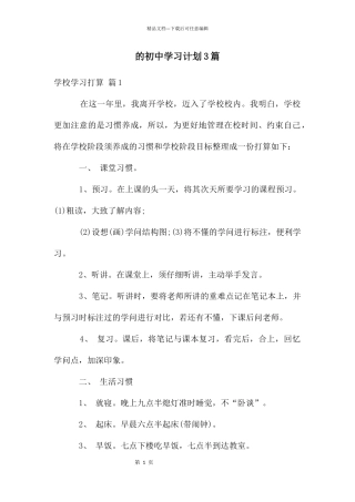 初中学习计划3篇