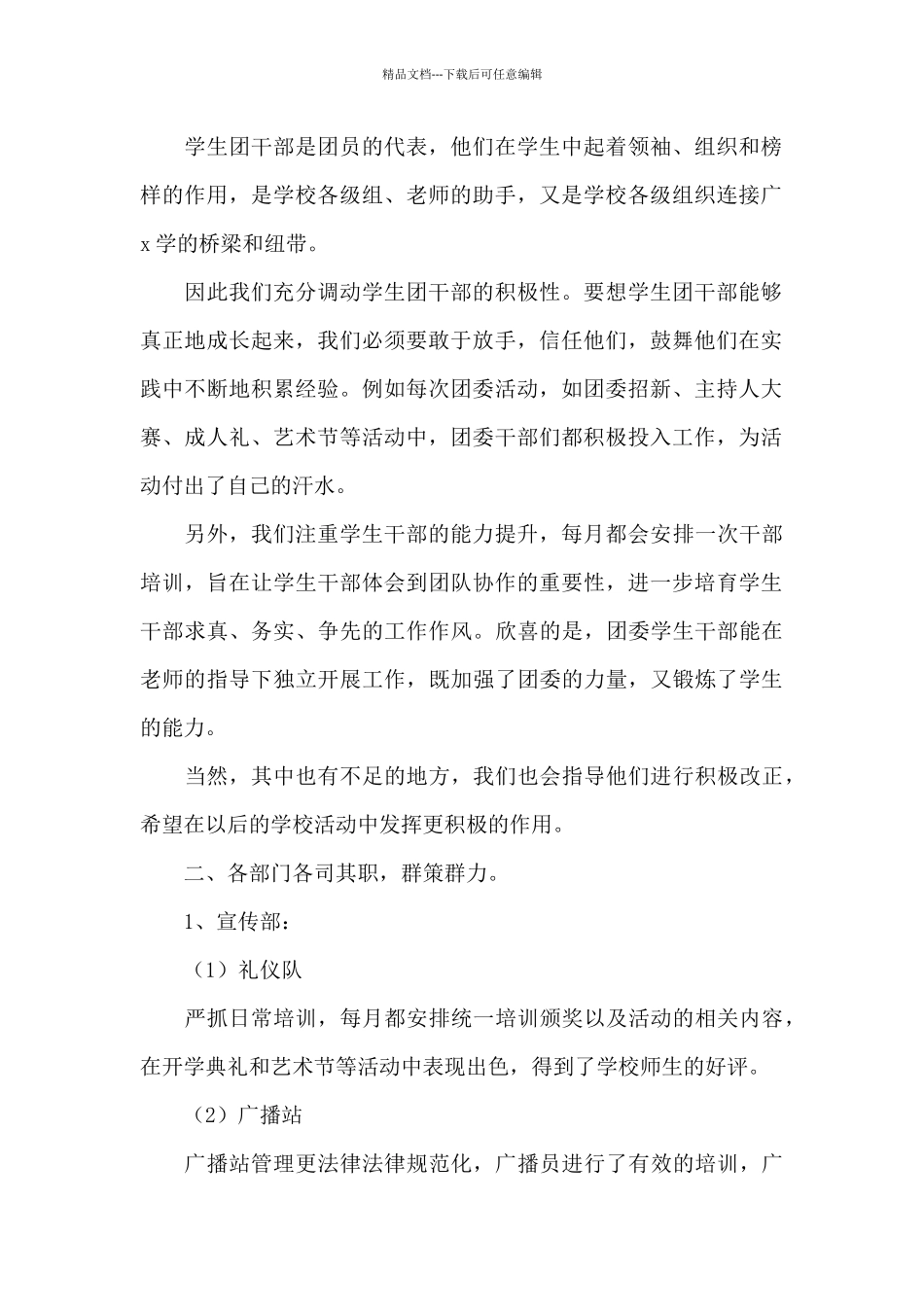 初中学校团委年终工作总结6篇_第2页