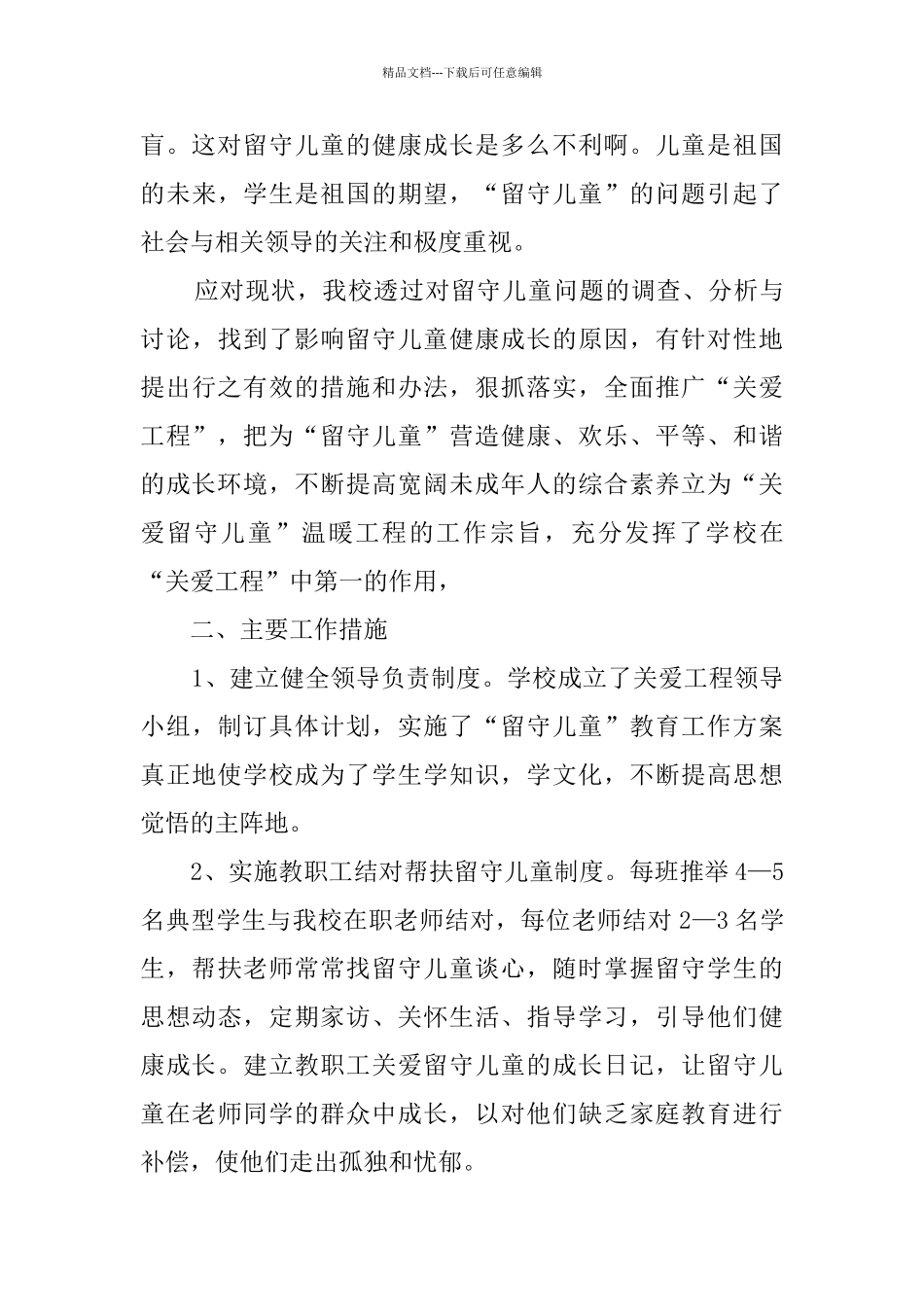 初中学校关爱留守儿童工作总结精选范文_第2页