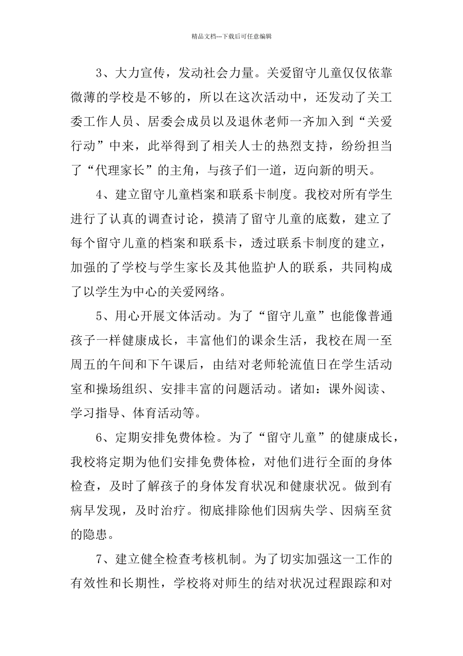 初中学校关爱留守儿童工作总结精选范文_第3页