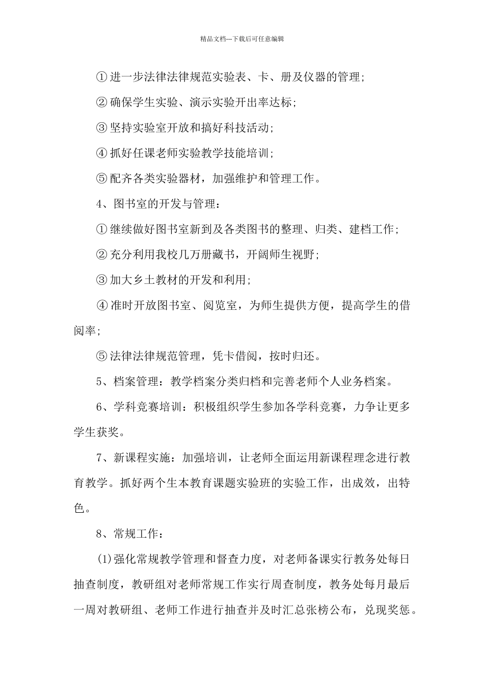 初中学校学期工作计划_第3页