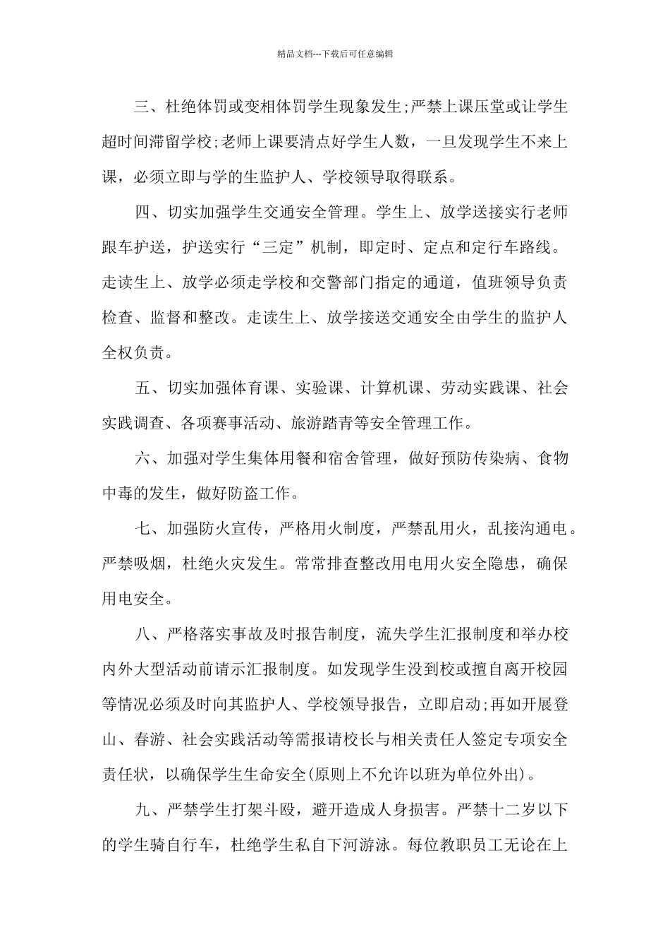 初中学校安全责任书范本_第2页