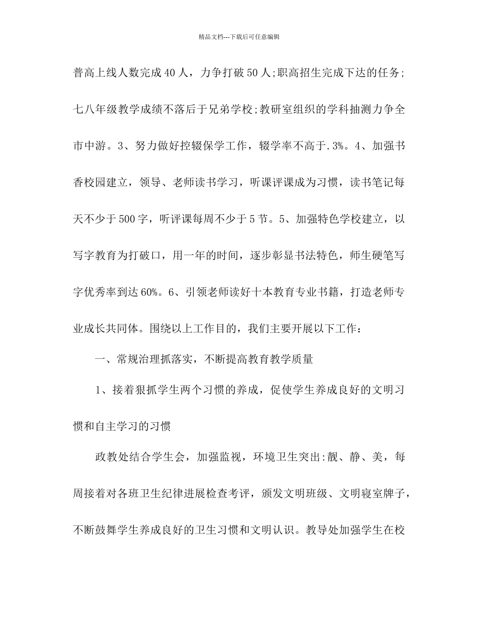 初中学校工作参考计划1)_第2页