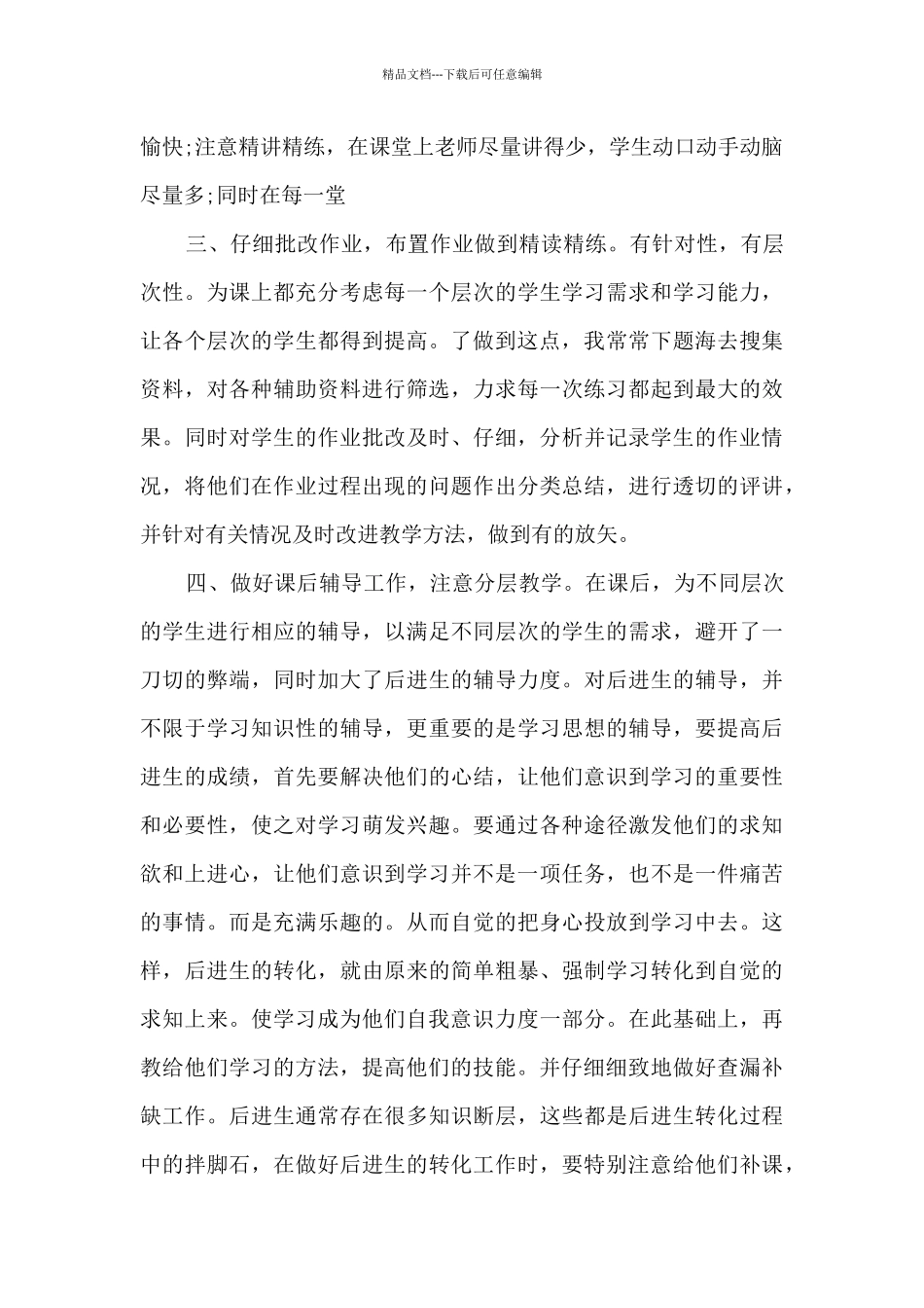 初中学校工作总结2024新版汇总_第2页