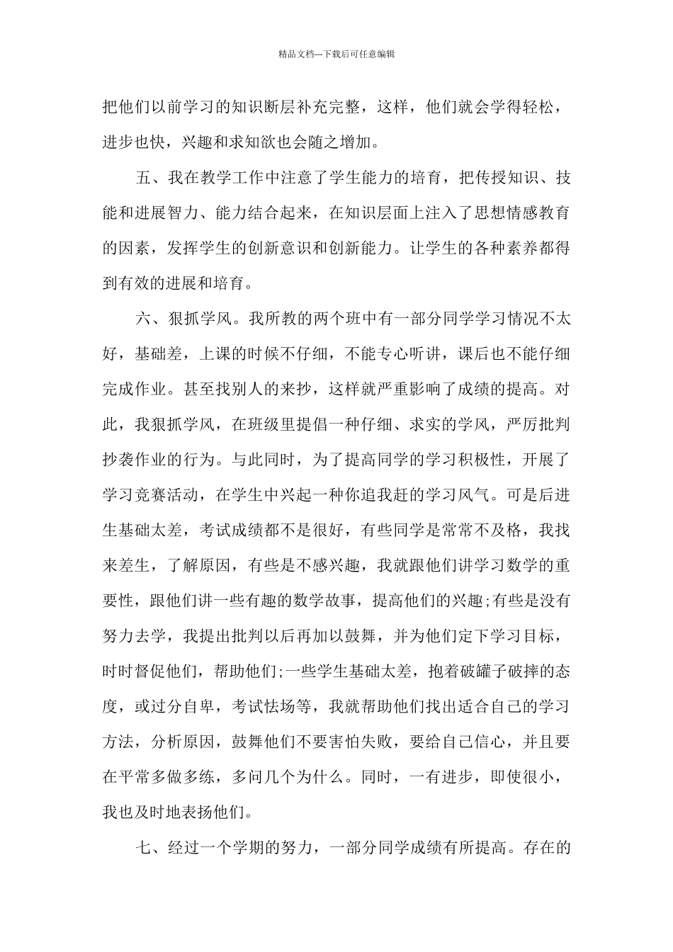 初中学校工作总结2024新版汇总_第3页