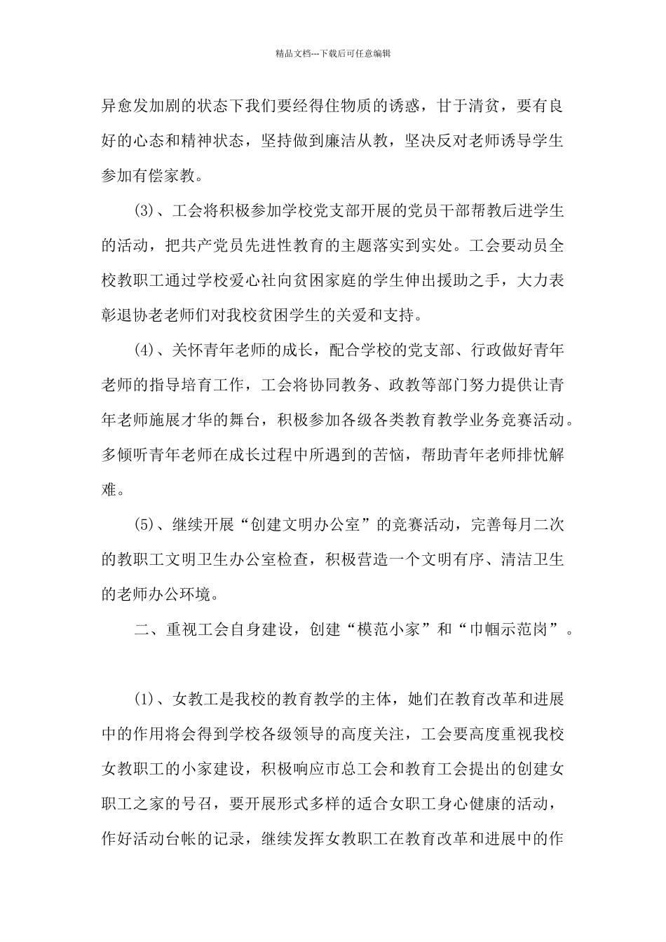 初中学校工会工作计划_第2页