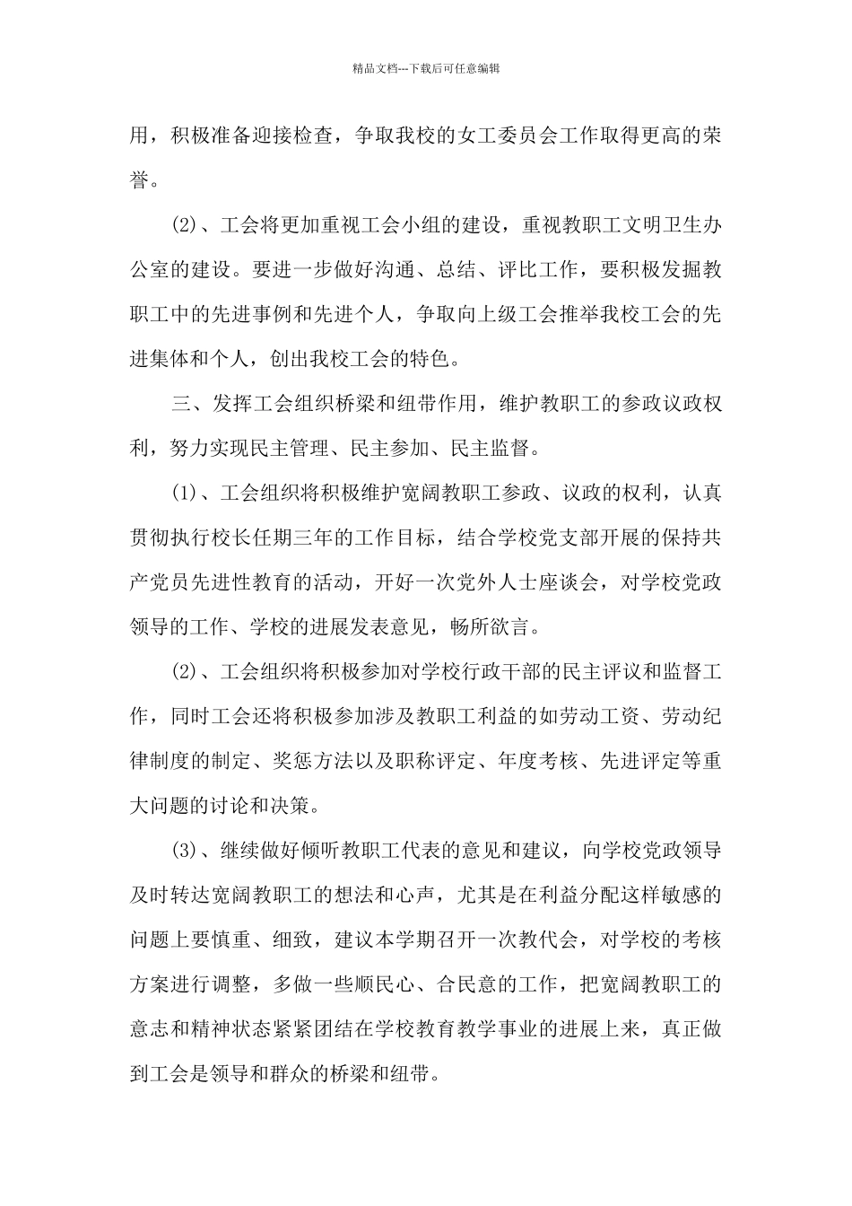 初中学校工会工作计划_第3页