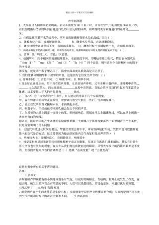 初中声学竞赛题