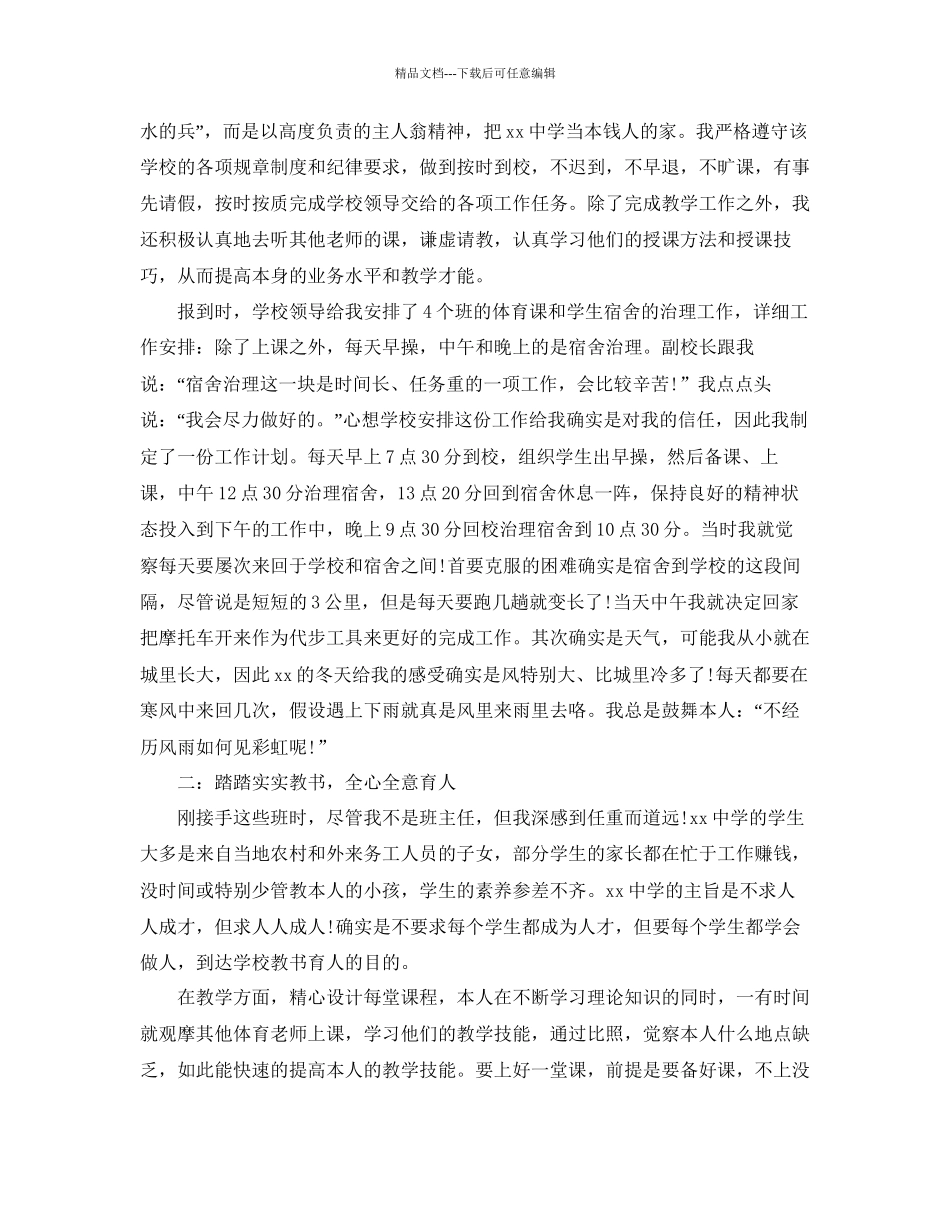 初中学校支教工作参考总结模板_第3页