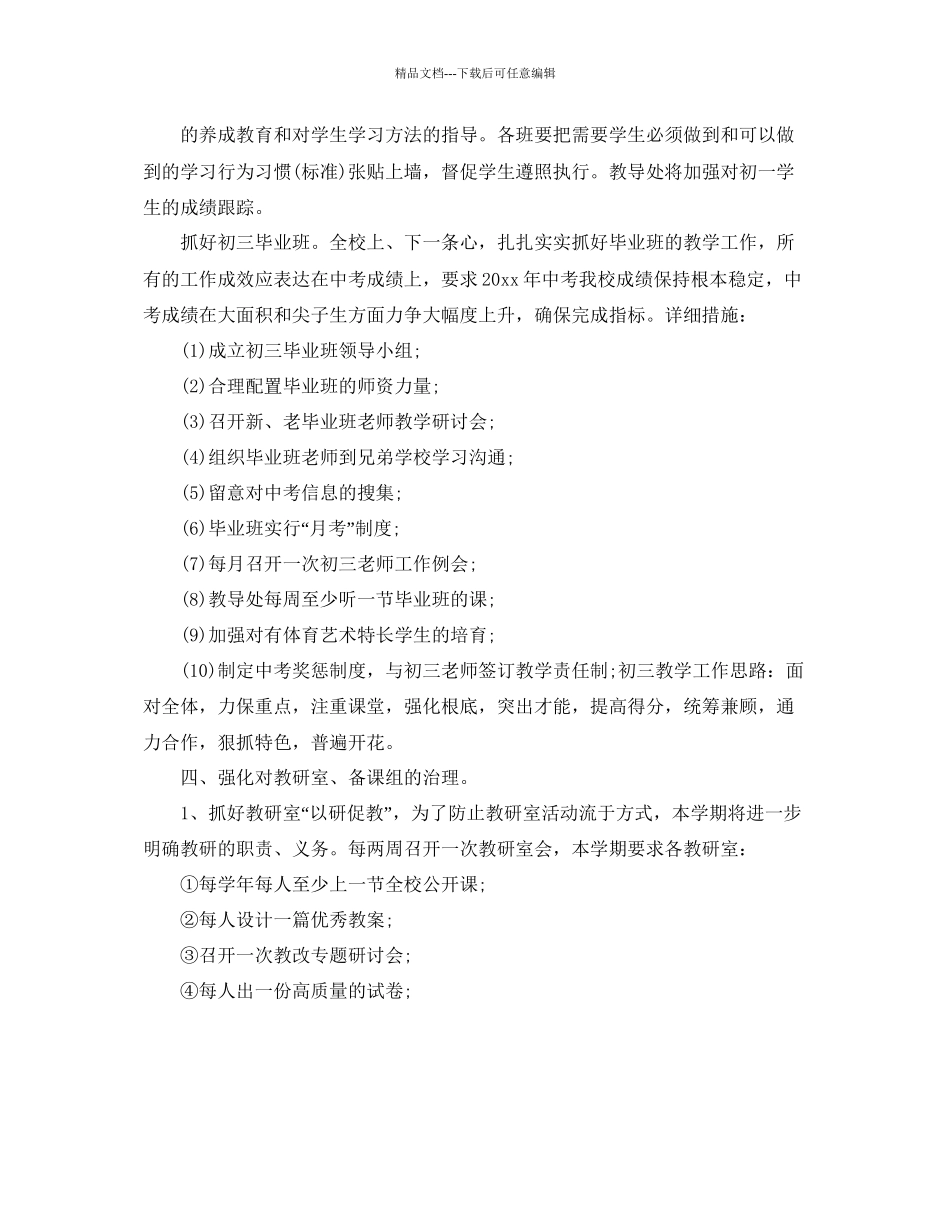 初中学校教导处教学工作参考计划_第3页