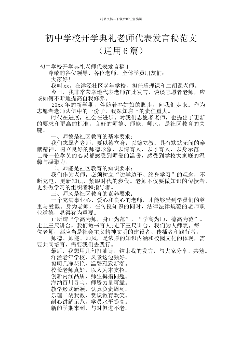 初中学校开学典礼教师代表发言稿范文_第1页