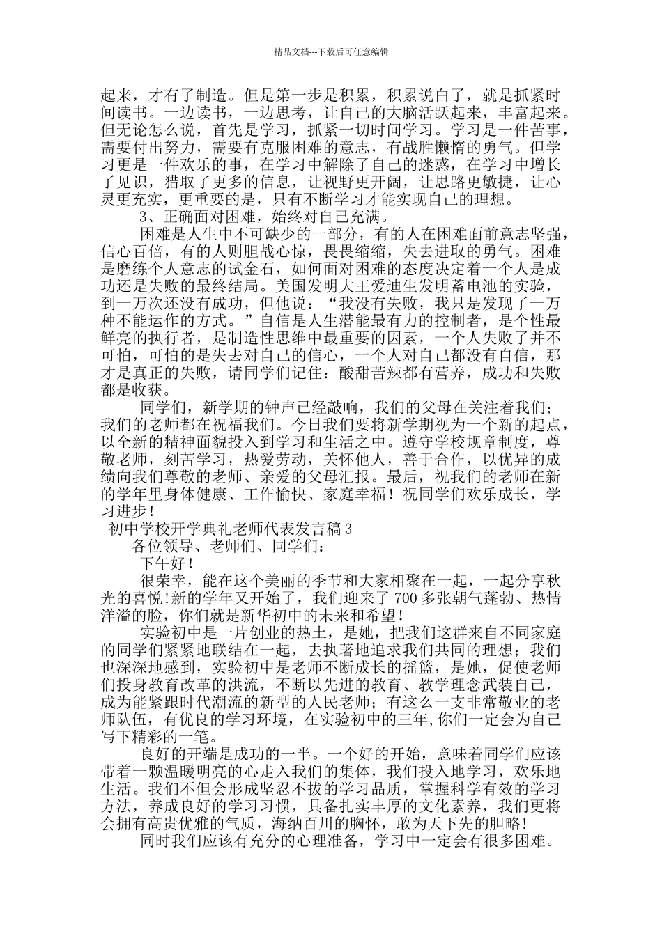 初中学校开学典礼教师代表发言稿范文_第3页