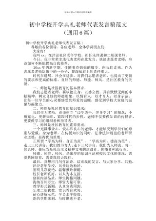 初中学校开学典礼教师代表发言稿范文