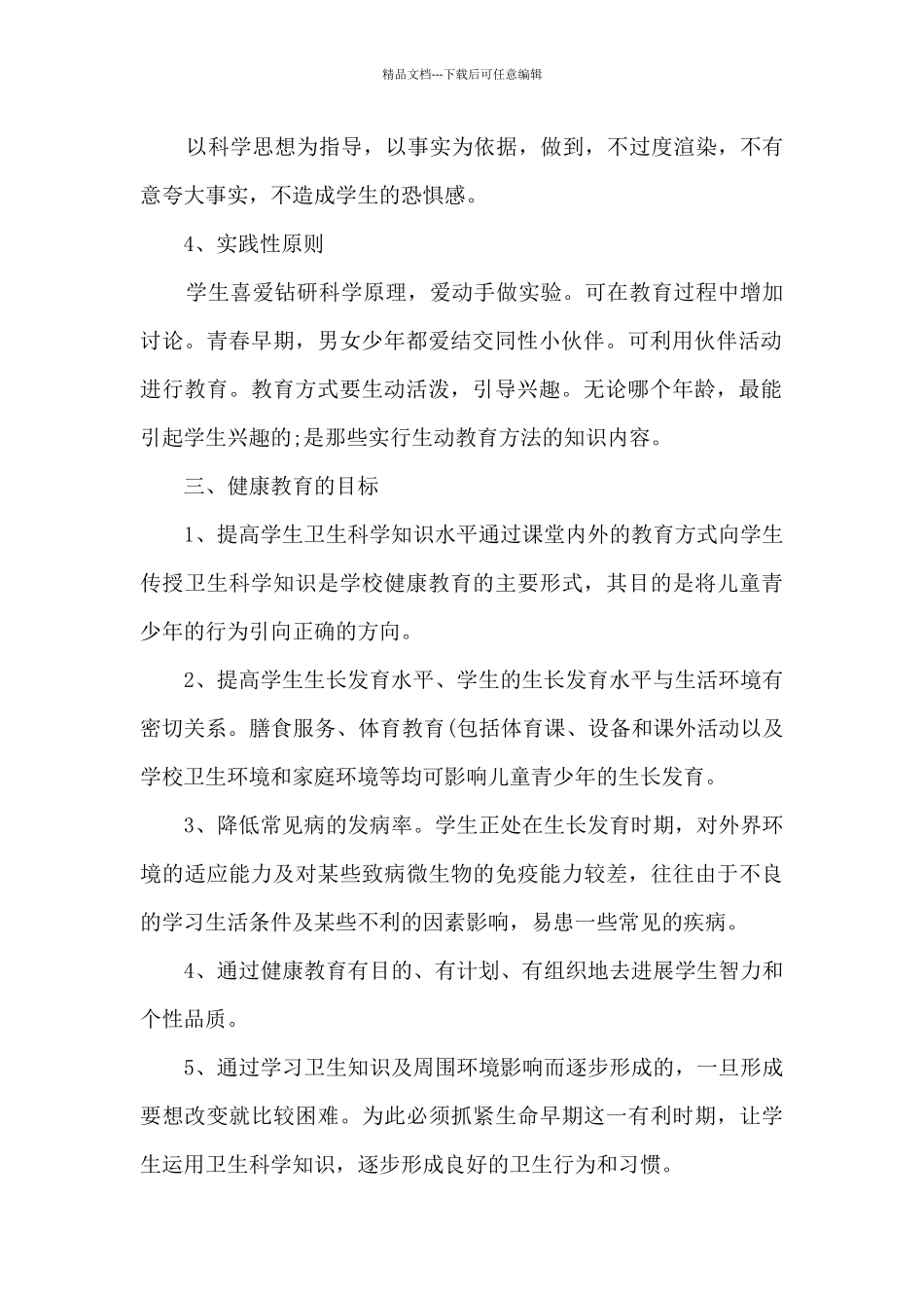 初中学校健康教育工作计划_第2页