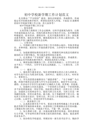 初中学校新学期工作计划范文