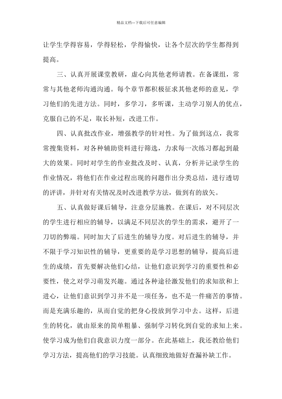 初中备课组工作总结_第2页