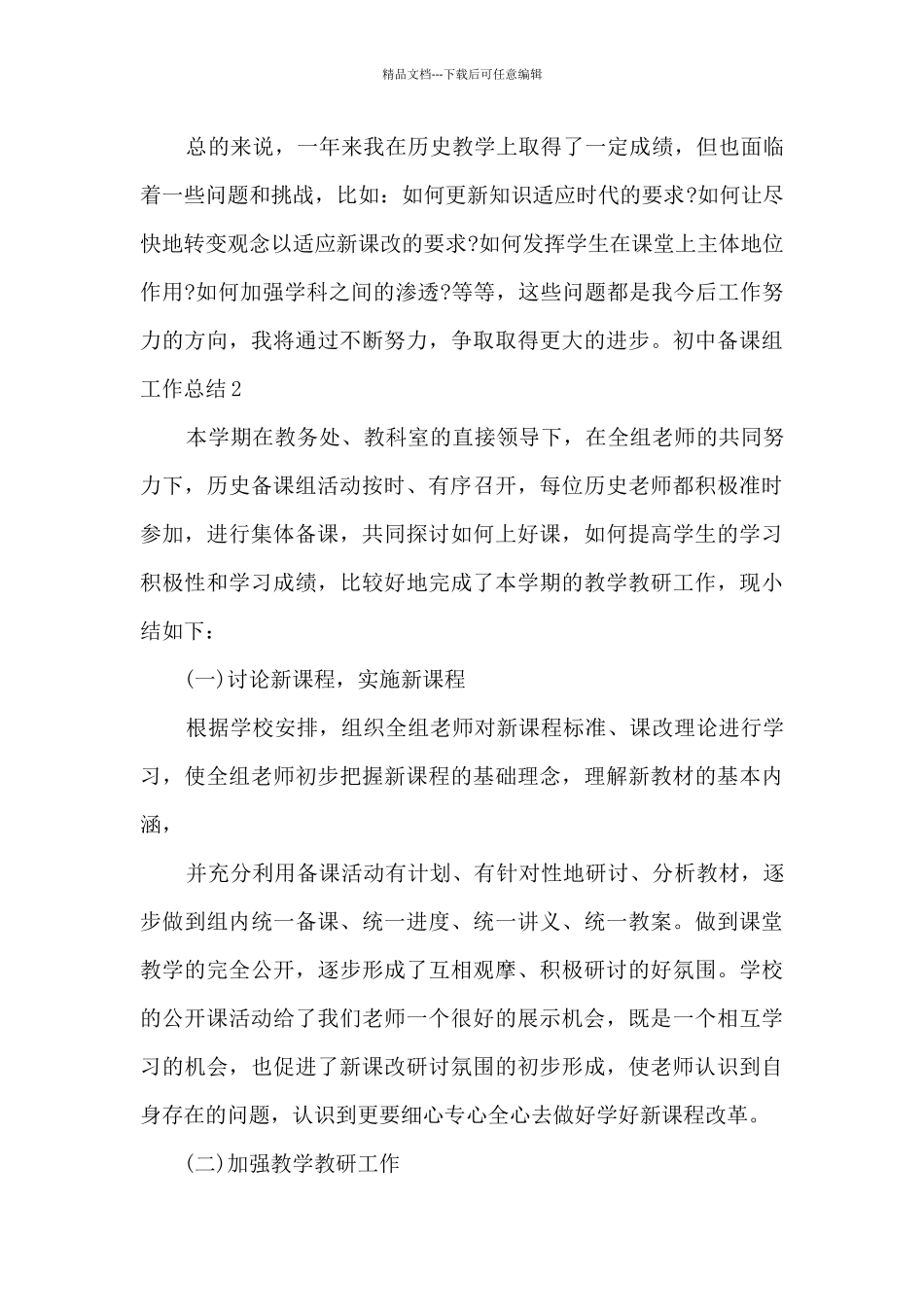 初中备课组工作总结_第3页