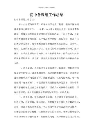 初中备课组工作总结