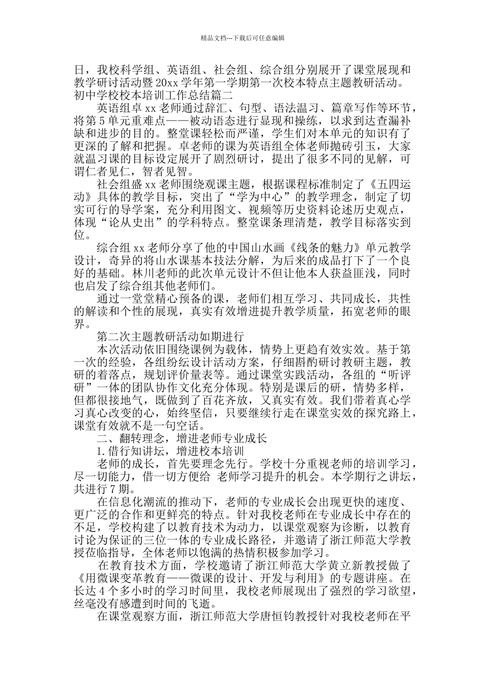 初中学校校本培训工作总结范文_第2页