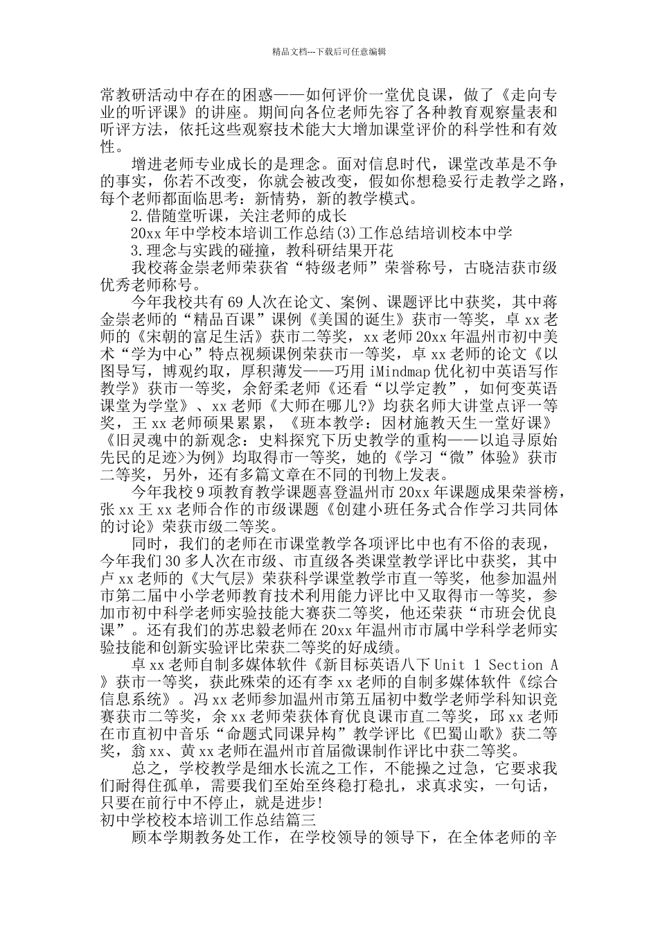 初中学校校本培训工作总结范文_第3页