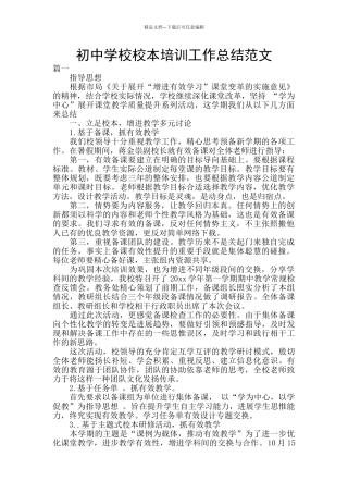 初中学校校本培训工作总结范文