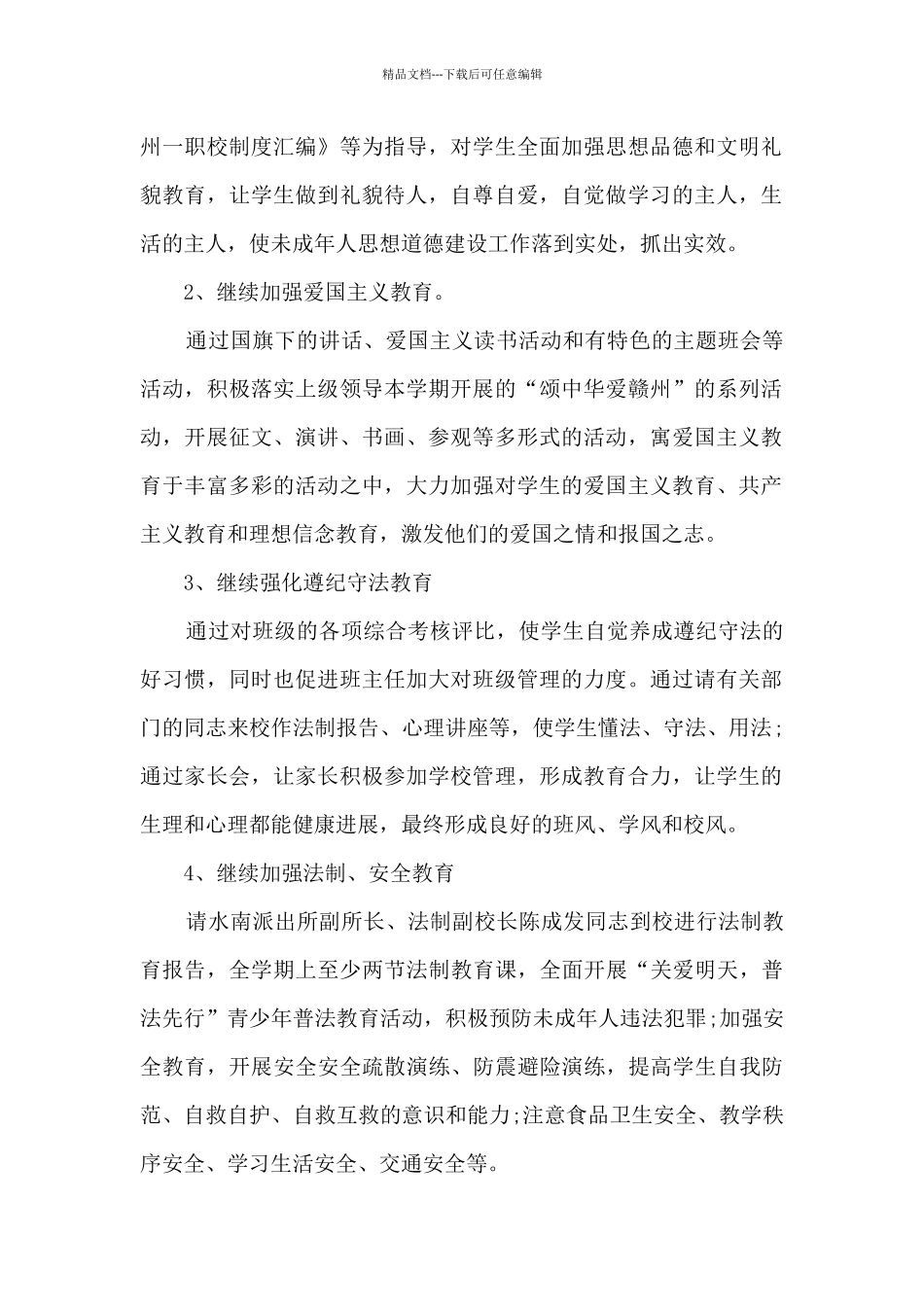 初中学校春季学期政教处工作计划_第2页