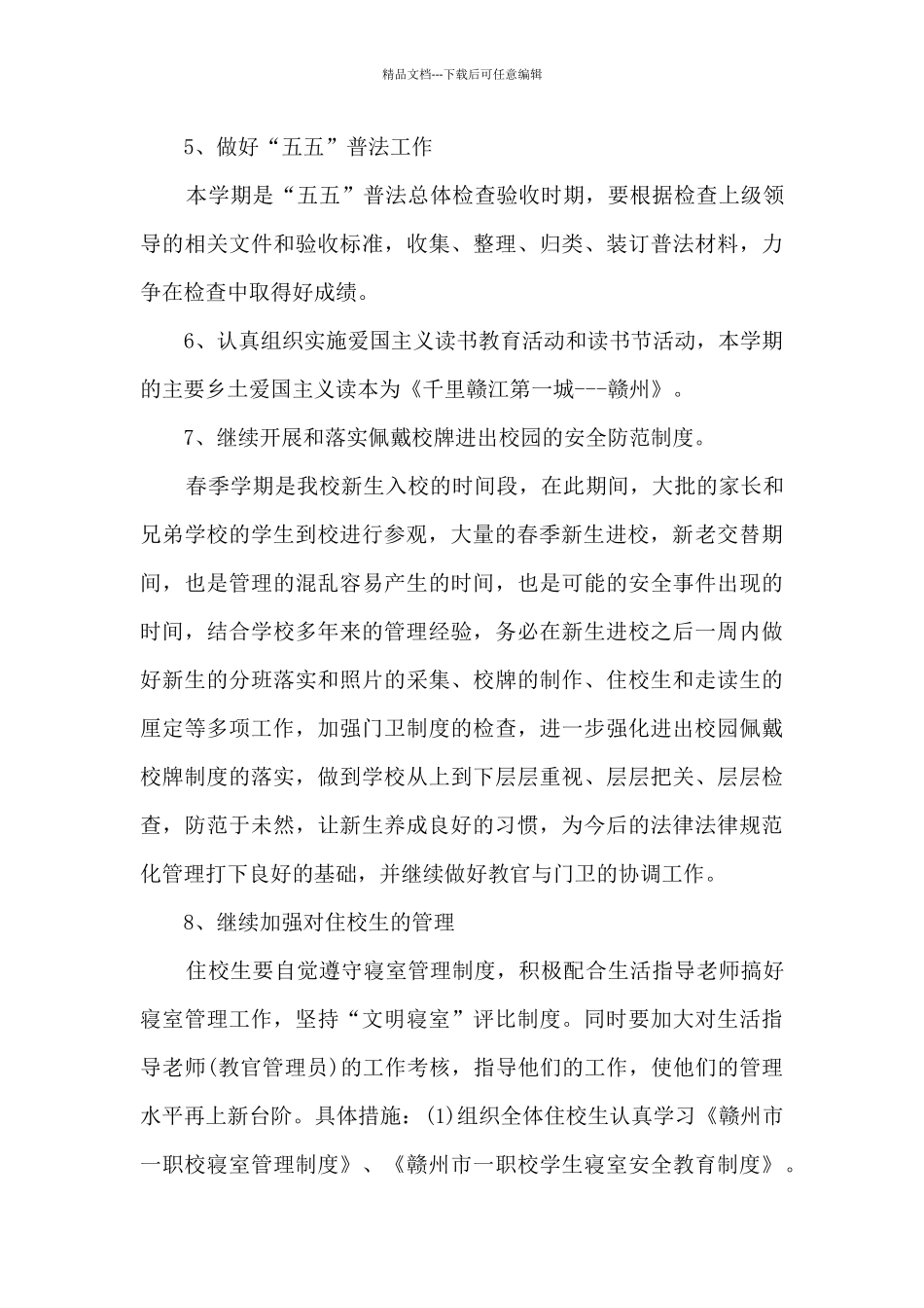 初中学校春季学期政教处工作计划_第3页