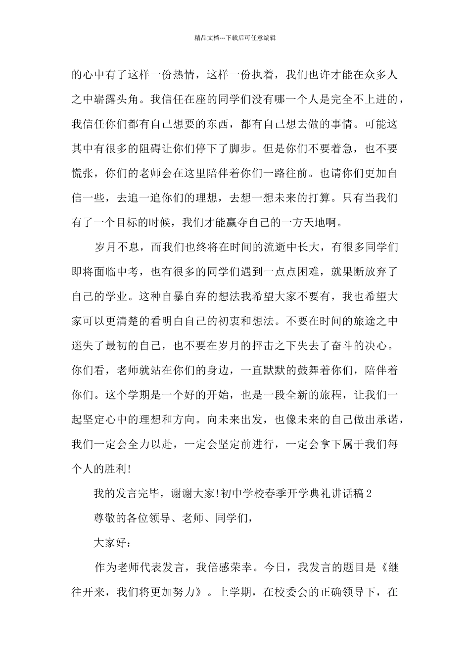 初中学校春季开学典礼讲话稿_第2页