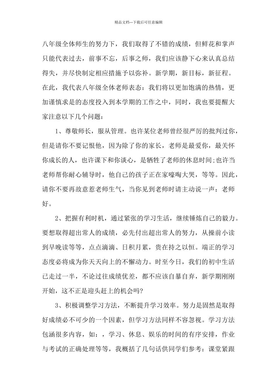 初中学校春季开学典礼讲话稿_第3页