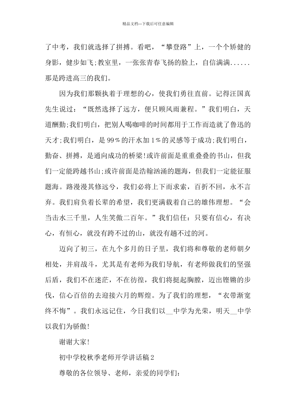 初中学校秋季教师开学讲话稿5篇_第2页