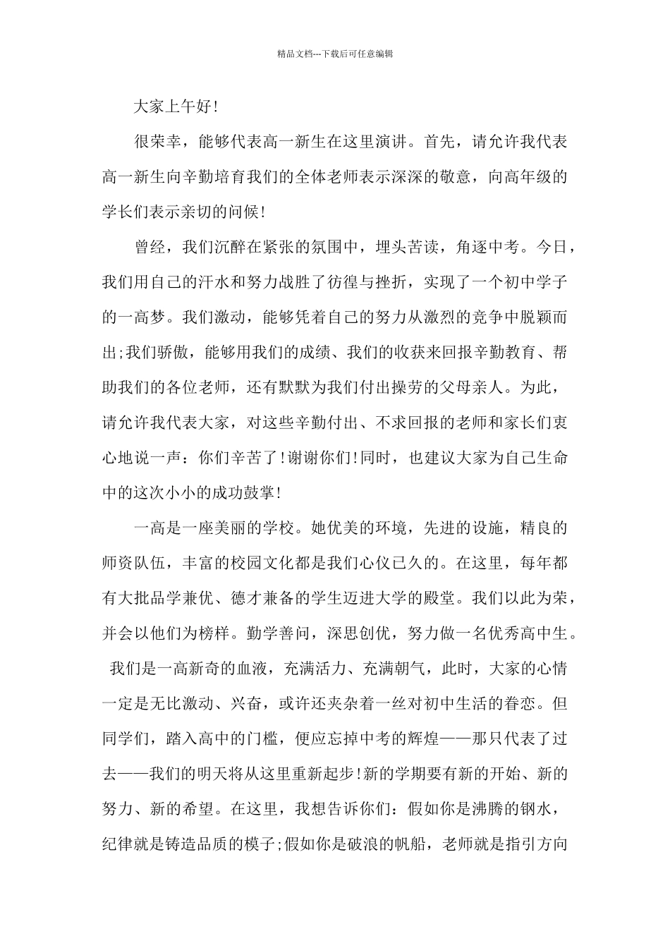 初中学校秋季教师开学讲话稿5篇_第3页