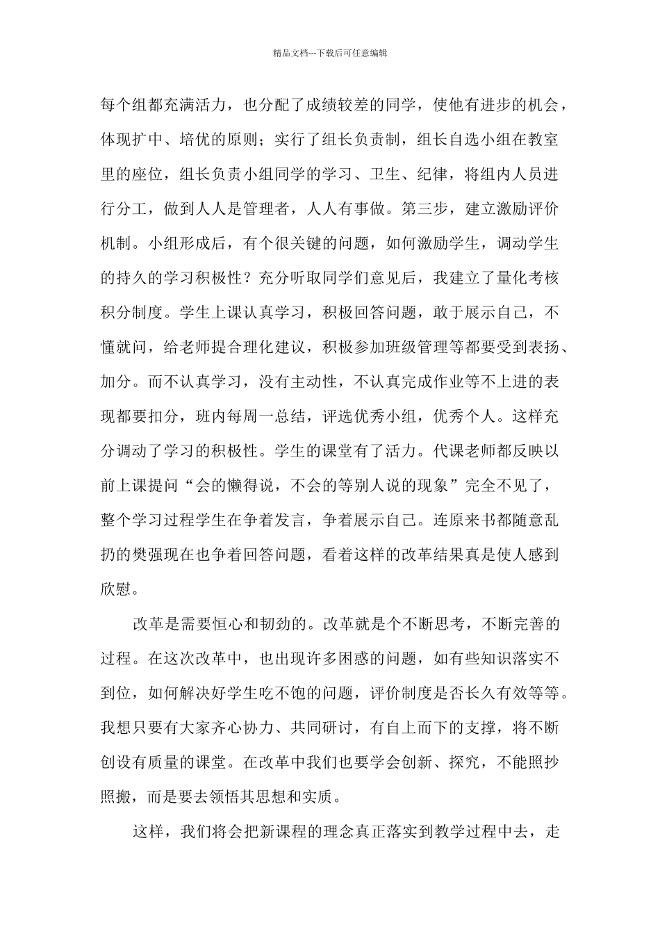初中学校观摩学习有感_第2页