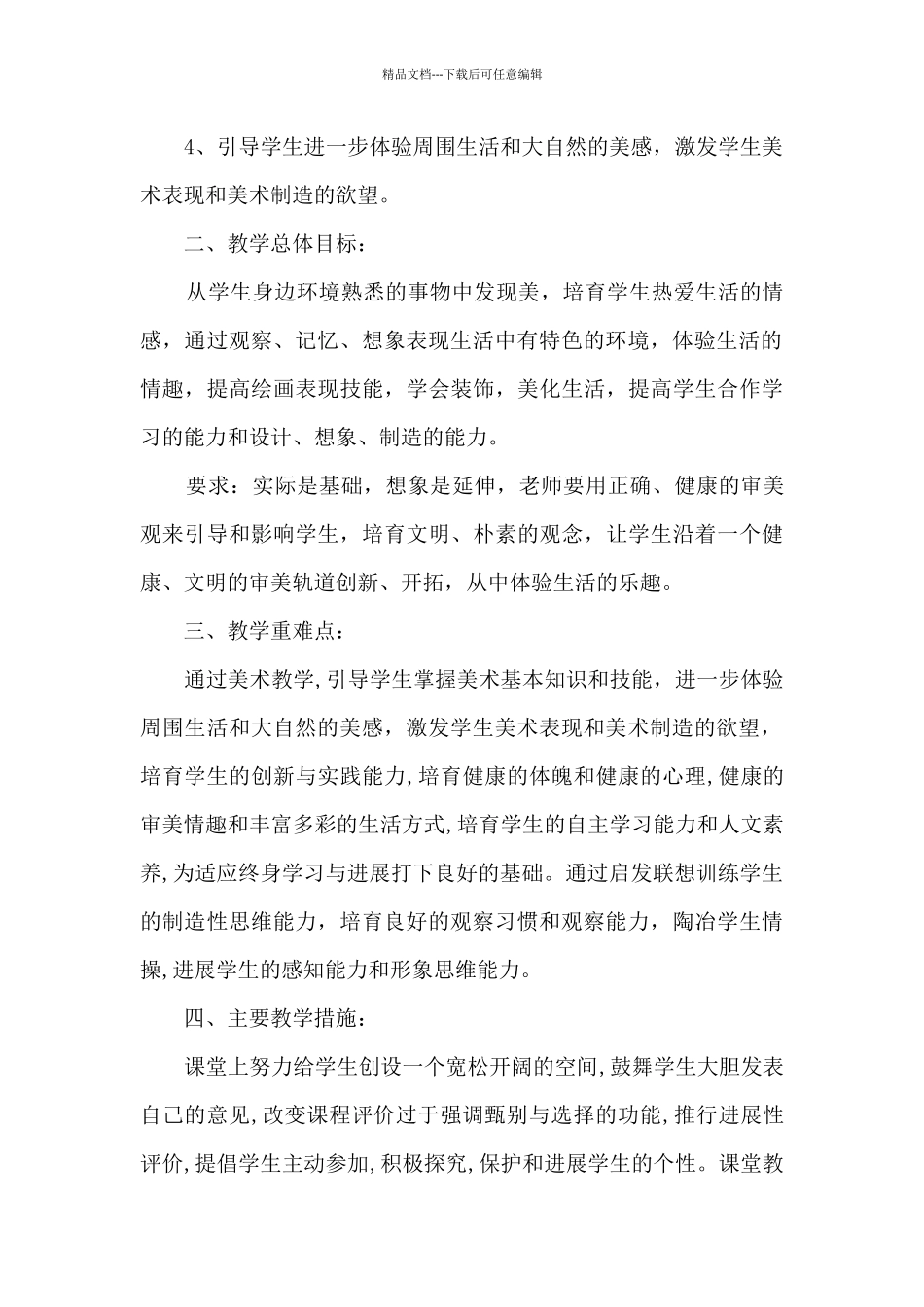 初中学校美术工作计划_第2页