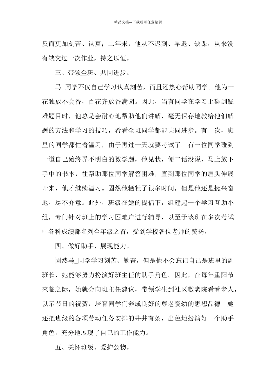 初中学生优秀的事迹范文_第2页