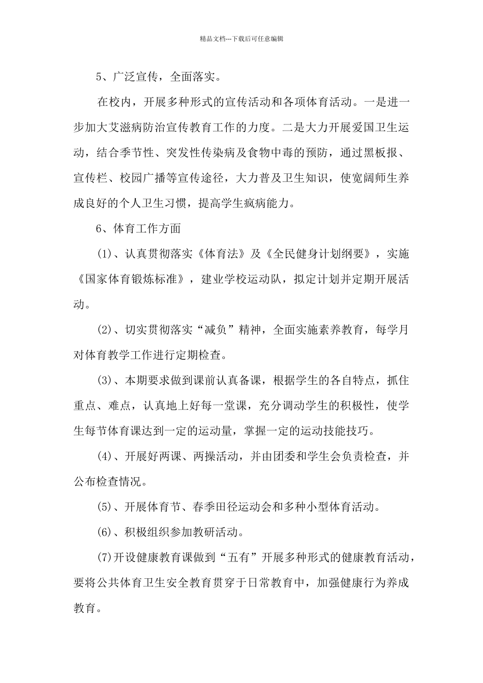 初中学校卫生工作计划_第3页