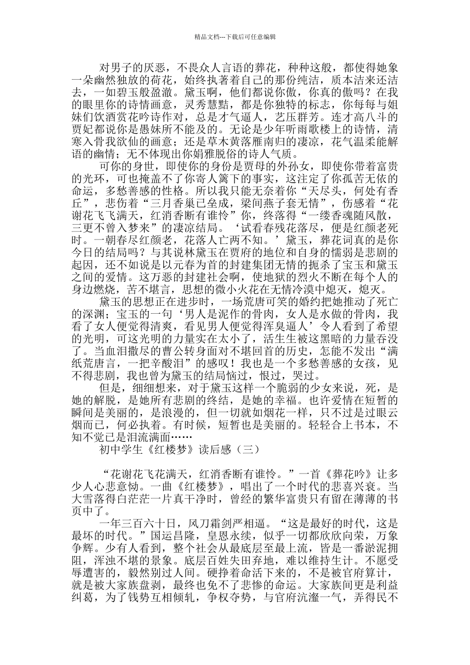 初中学生《红楼梦》读后感_第2页