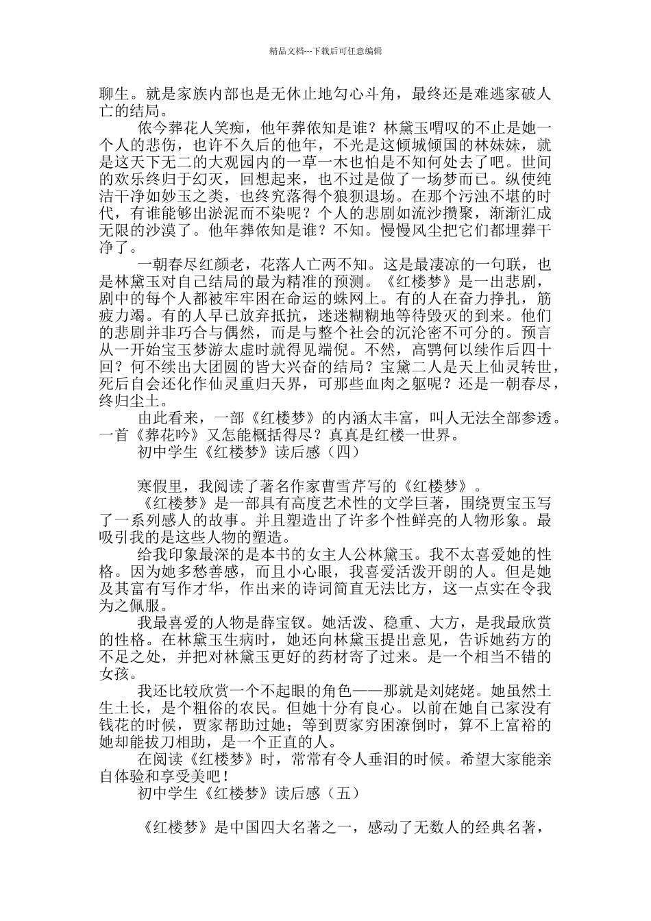 初中学生《红楼梦》读后感_第3页
