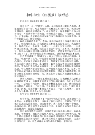 初中学生《红楼梦》读后感