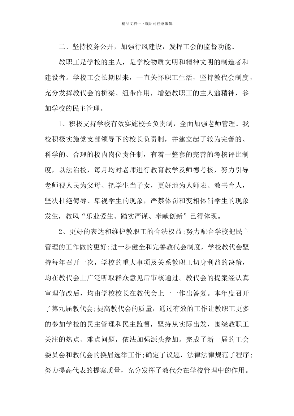 初中学校工会工作总结及工作计划_第2页