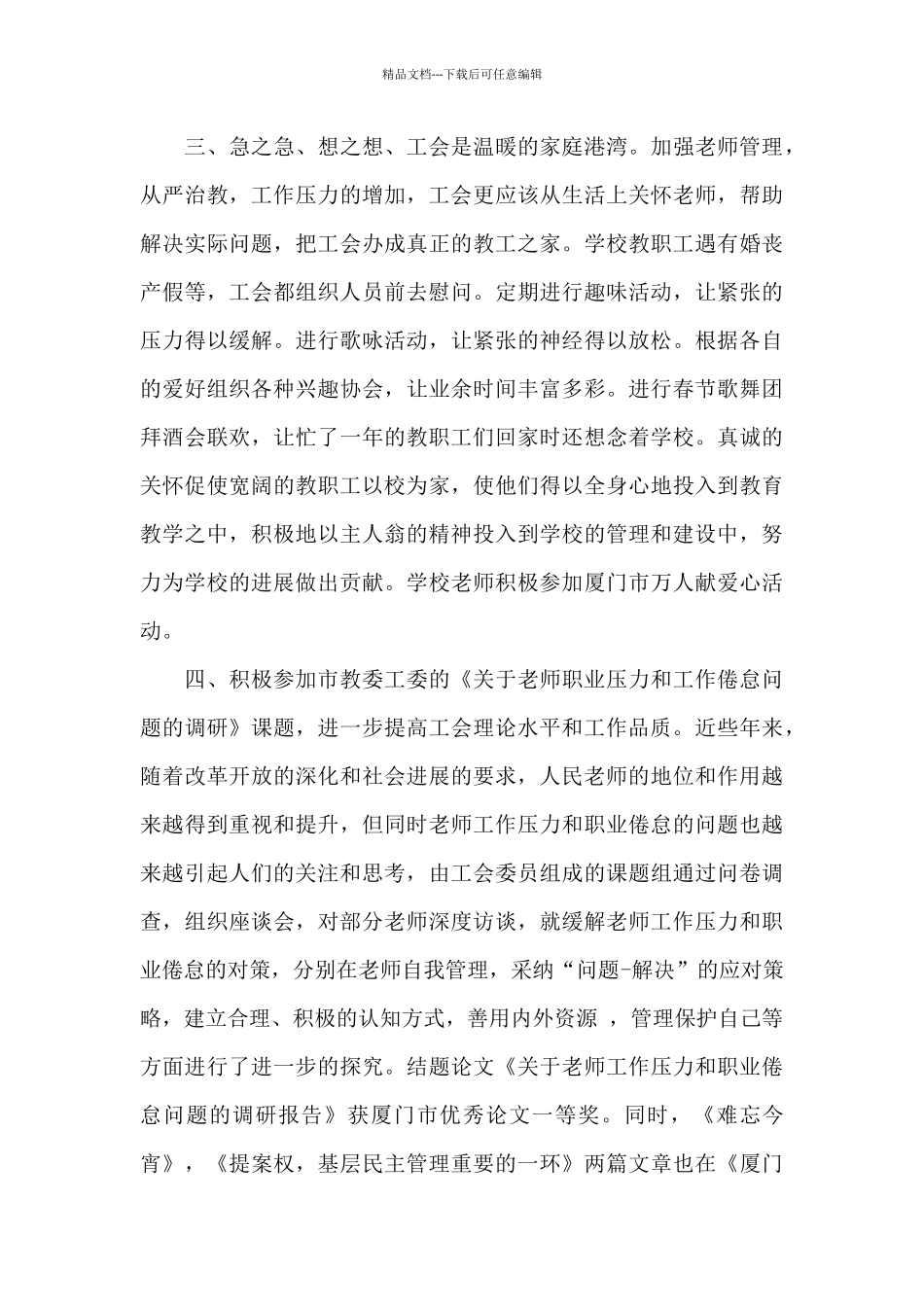 初中学校工会工作总结及工作计划_第3页