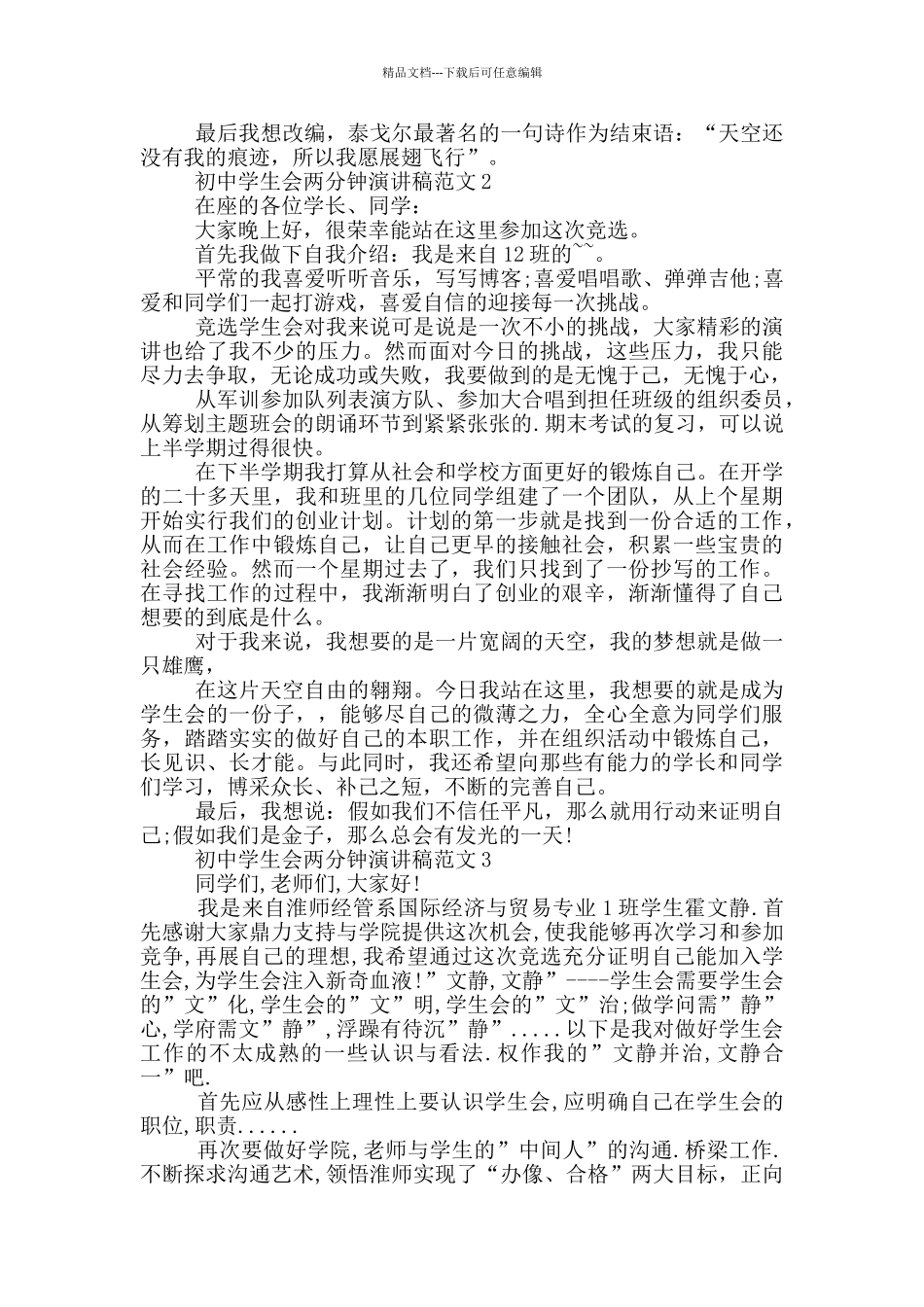 初中学生会两分钟演讲稿范文_第2页