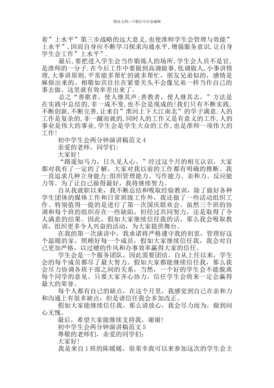 初中学生会两分钟演讲稿范文_第3页