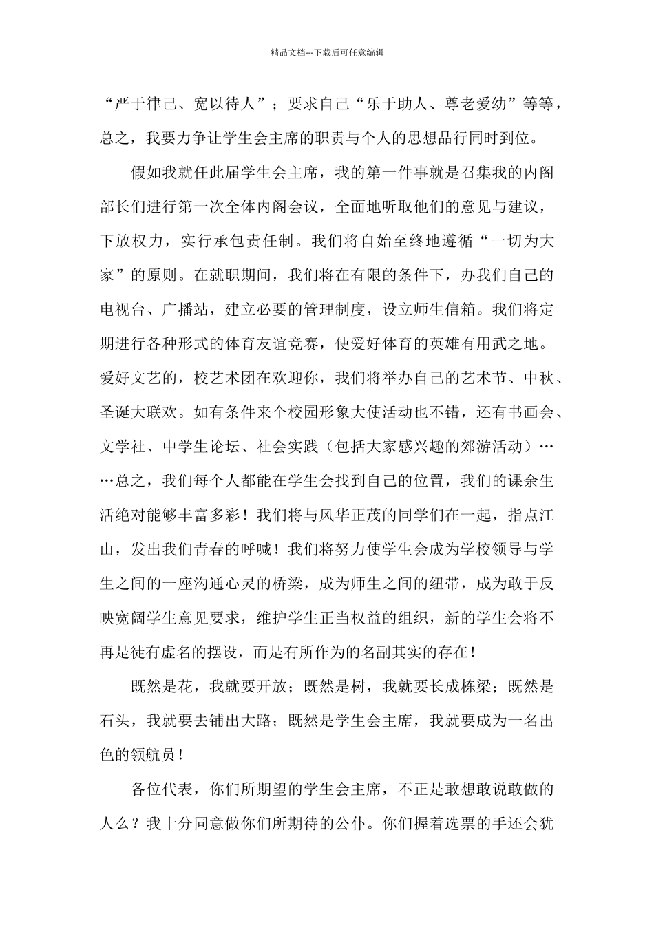 初中学生会竞聘演讲稿_第2页